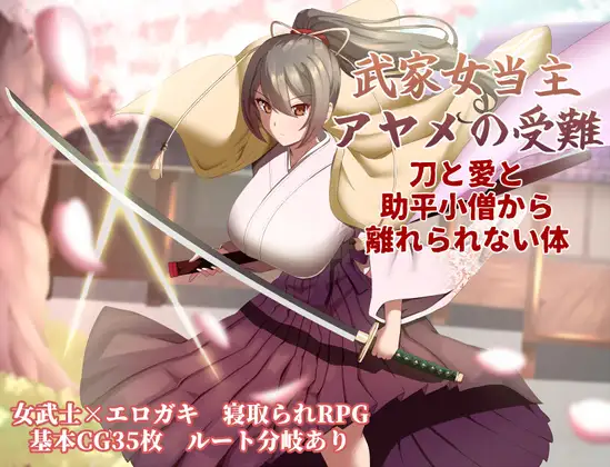 【安卓/RPG】武家女当家-3M绅士社ACG游戏网