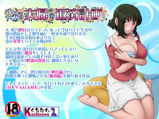 【电脑/ADV】夫妻还款计划-3M绅士社ACG游戏网