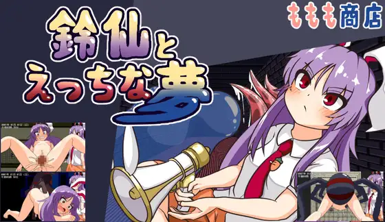 【安卓/RPG/】铃仙与色色的梦-3M绅士社ACG游戏网