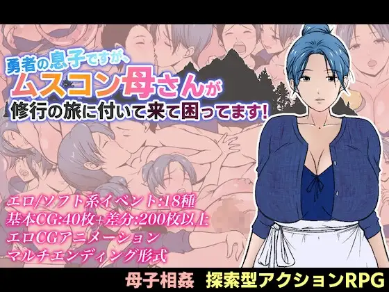 【安卓/RPG】妈妈的修行之旅：勇者之子的烦恼-3M绅士ACG游戏网