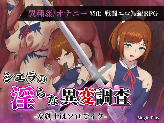 【安卓/RPG】希耶拉的异变调查-3M绅士ACG游戏网