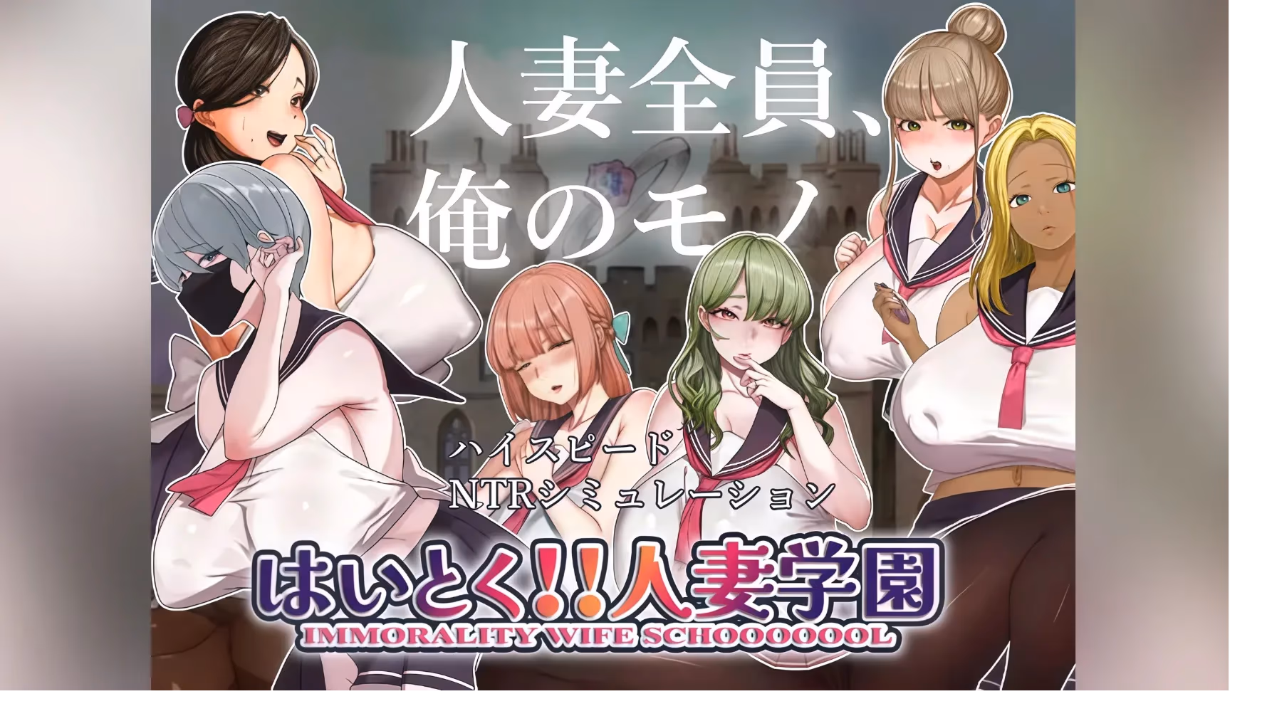 【PC/SLG】遵命！！人妻学园-v1.20 汉化-3M绅士ACG游戏网